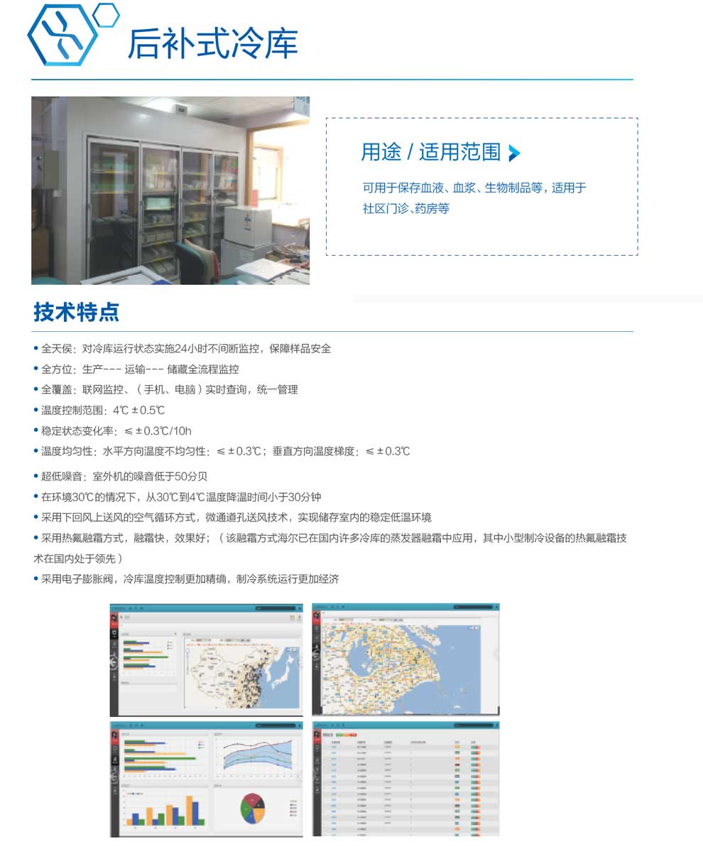 后補(bǔ)式冷庫-彩頁.jpg