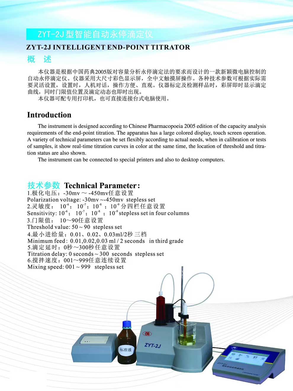 ZYT-2J智能自動(dòng)永停滴定儀-彩.jpg