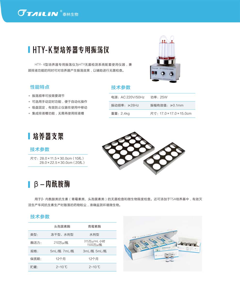 HTY-K型-&beta;&ndash;內(nèi)酰胺酶-彩頁.jpg