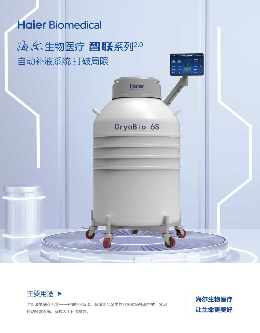 12、CryoBio-6S智聯(lián)2.0單頁1.jpg
