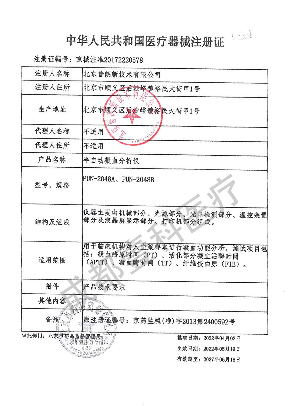 pun-2048A、B注冊證號.jpg