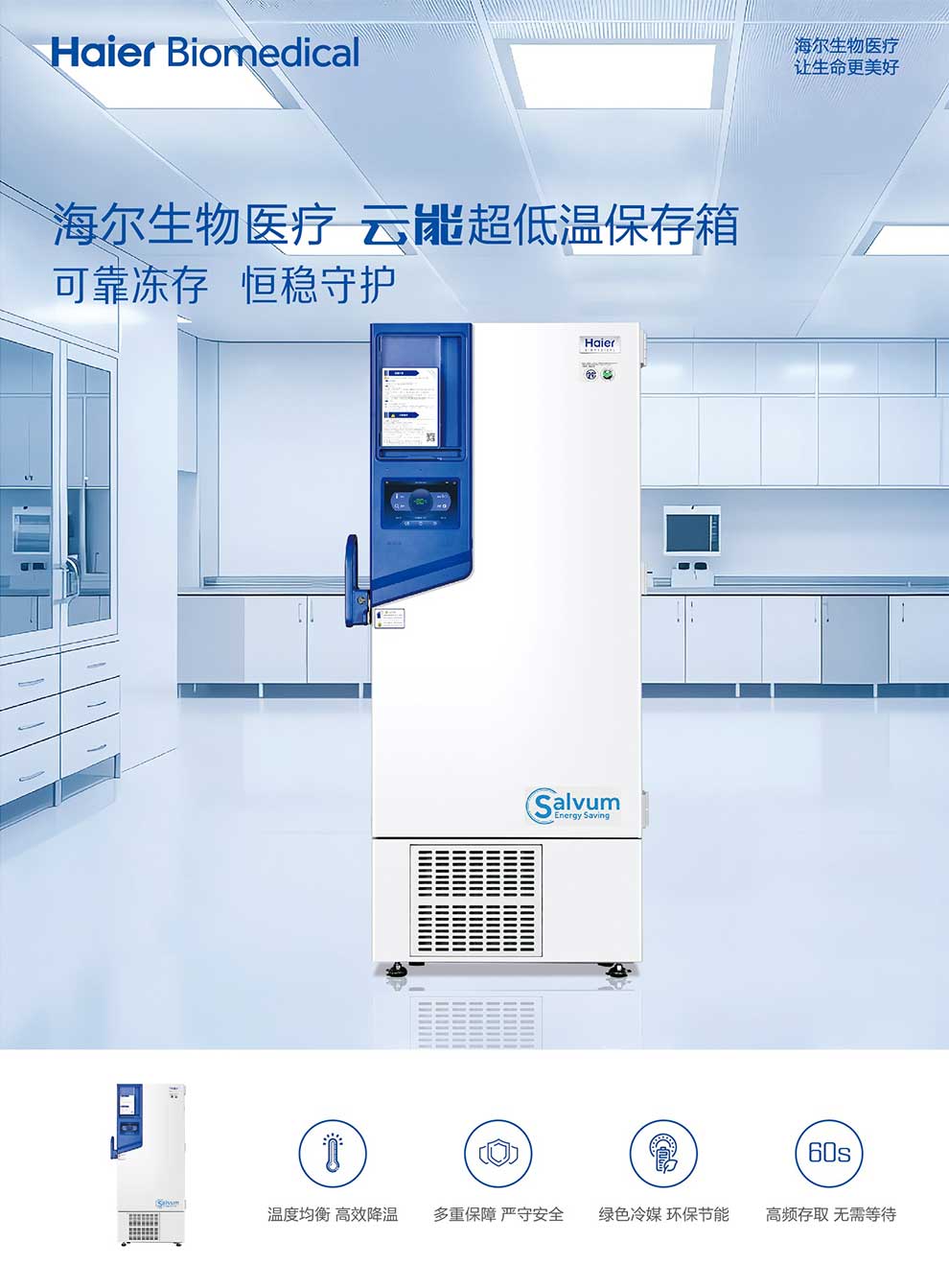 01-1、9系列云能超低溫保存箱(2025)彩頁1.jpg