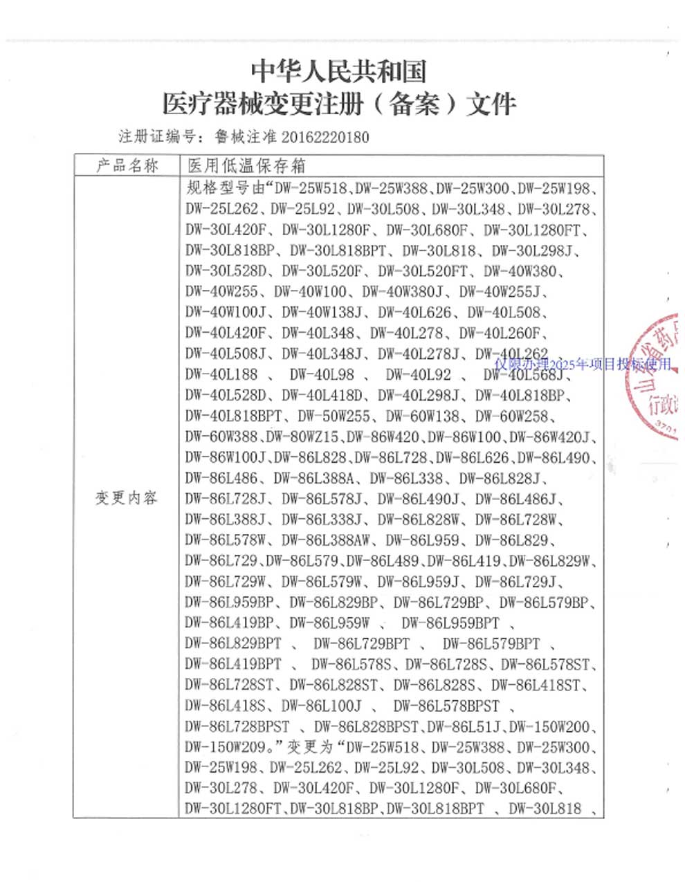 3、醫(yī)用低溫保存箱注冊證-8-1型號全.jpg