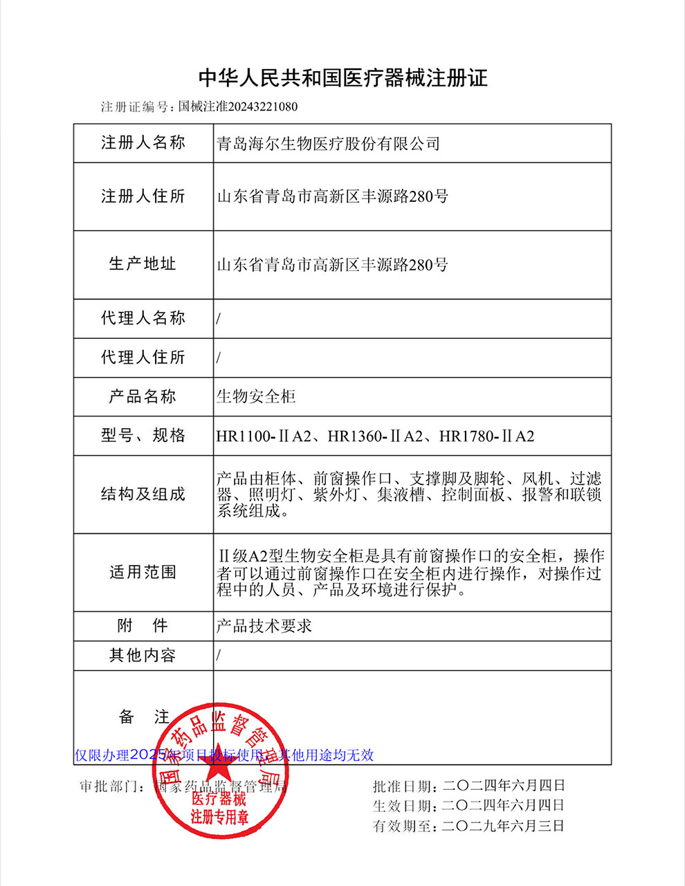 202510-HR1100、1360、1780、1530、1980-IIA2注冊(cè)證-1.jpg
